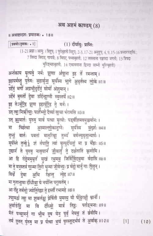 Atharvaveda Samhita Mulmatra V.P.G 235